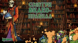 Видео «Правила игры "Крагморта"»