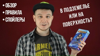 Видео «Правила и обзор игры "Подземелье"»
