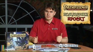 Видео «Обзор стартового набора Pathfinder»