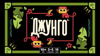 Видео «Трейлер игры "Джунго"»