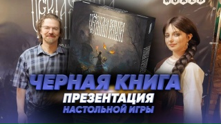 Видео «Презентация игры "Чёрная книга"»