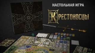 Видео «Трейлер игры "Крестоносцы"»