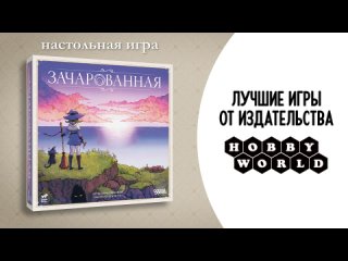 Видео «Трейлер игры "Зачарованная"»