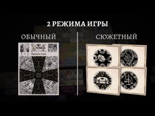Видео «Правила игры "Крестоносцы"»