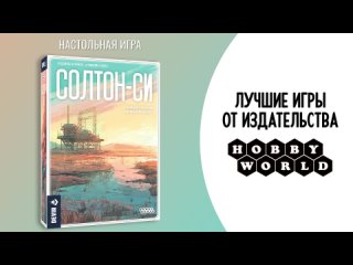 Видео «Трейлер игры "Солтон-Си"»