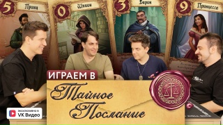 Видео «Игровой процесс "Тайное послание"»