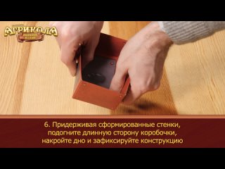 Видео «Инструкция по сборке лотков для игры "Агрикола. Юбилейное издание"»