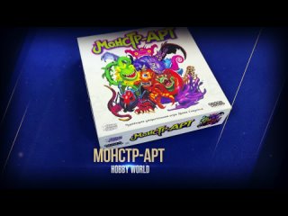 Видео «Трейлер игры "Монстр-Арт"»
