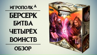 Видео «Обзор игры "Берсерк. Битва четырёх воинств"»