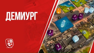 Видео «Обзор игры "Демиург"»