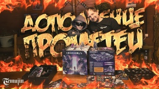 Видео «Обзор игры "Взлом: Прометей"»