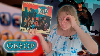 Видео «Обзор игры "Почти невиновны"»