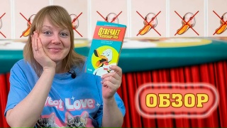 Видео «Обзор игры "Отвечает Александр Гусь"»