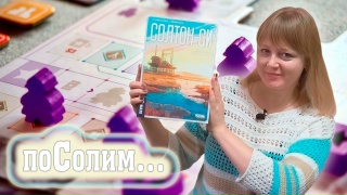 Видео «Игровой процесс "Солтон-Си"»