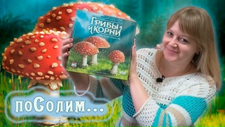 Видео «Игровой процесс "Грибы и корни: Делюкс-издание"»