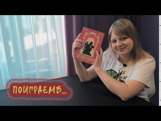 Видео «Обзор игры "Заговорщики"»