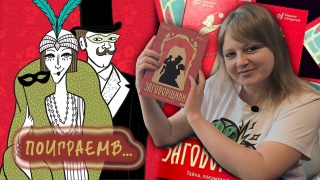 Видео «Обзор игры "Заговорщики"»