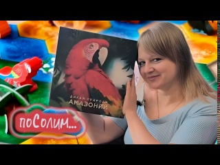 Видео «Игровой процесс "Дикая природа Амазонии"»