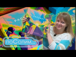 Видео «Игровой процесс "Рассвет"»