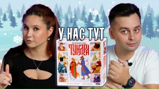 Видео «Игровой процесс "Тундра"»