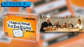Видео «Игровой процесс "Скоростные каракули"»