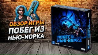 Видео «Обзор игры "Побег из Нью-Йорка"»