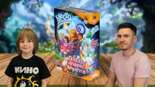Видео «Игровой процесс "Место приключения: Поиски лунных амулетов"»