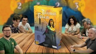 Видео «Игровой процесс "Тайный Грааль"»