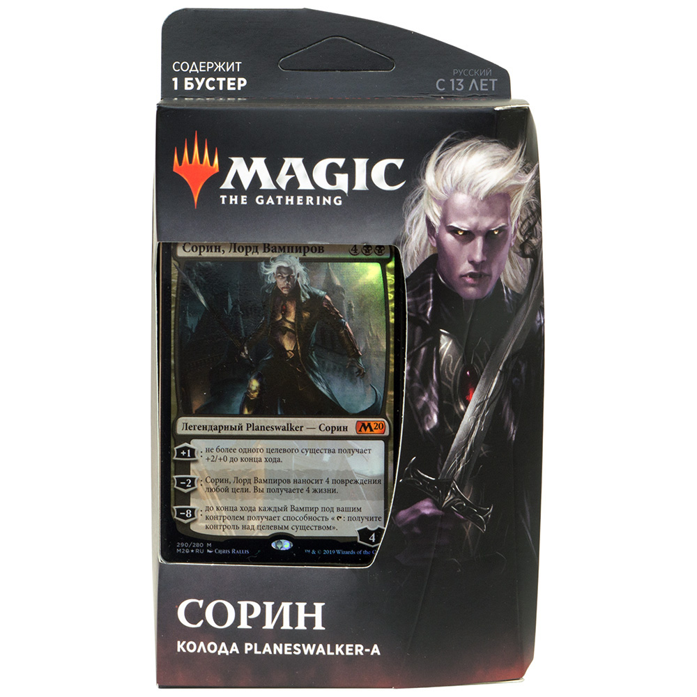 MTG. Базовый выпуск 2020. Сорин, Лорд Вампиров | Hobby Games