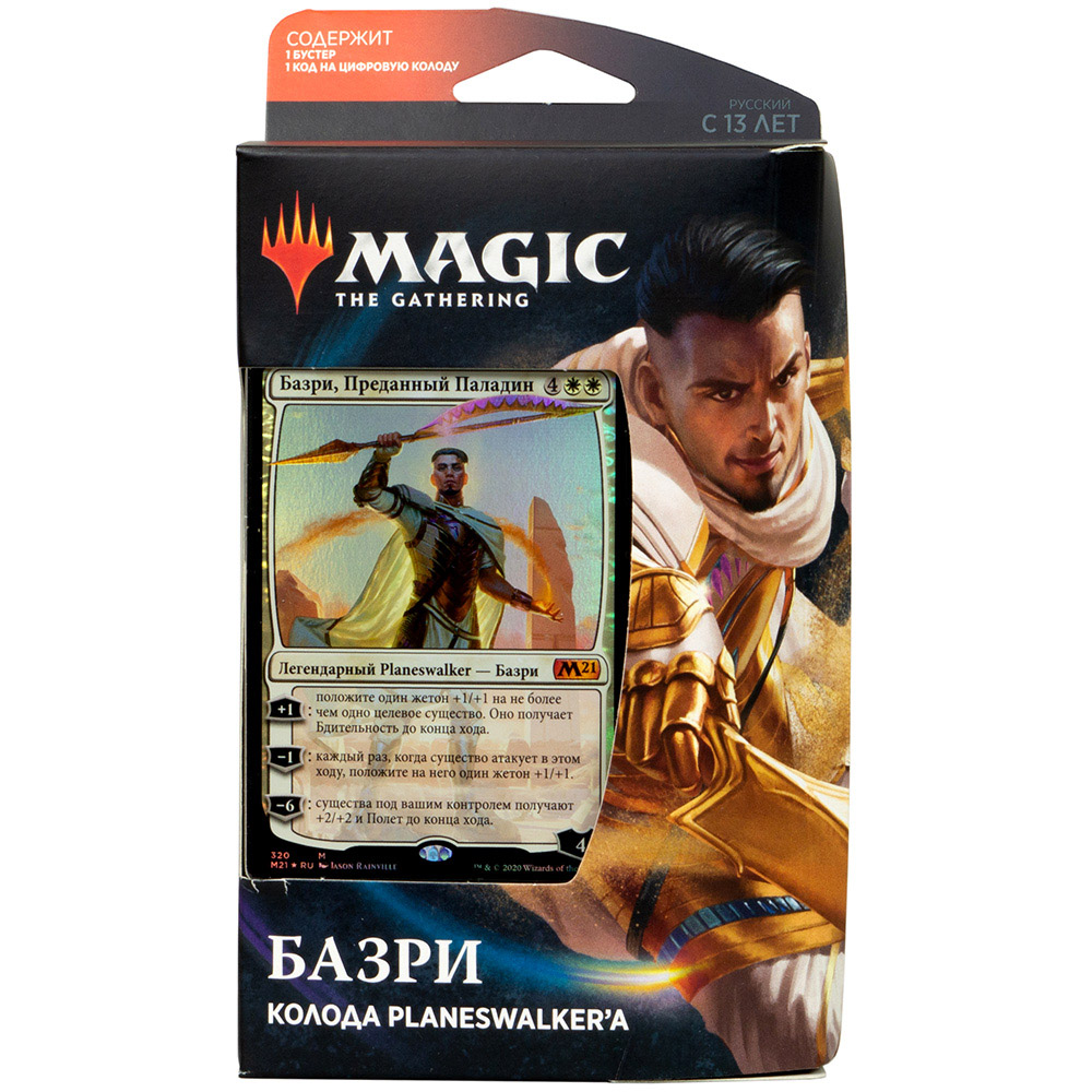 MTG. Базовый Выпуск 2021. Базри | Купить настольную игру в магазинах Hobby  Games | Hobby Games