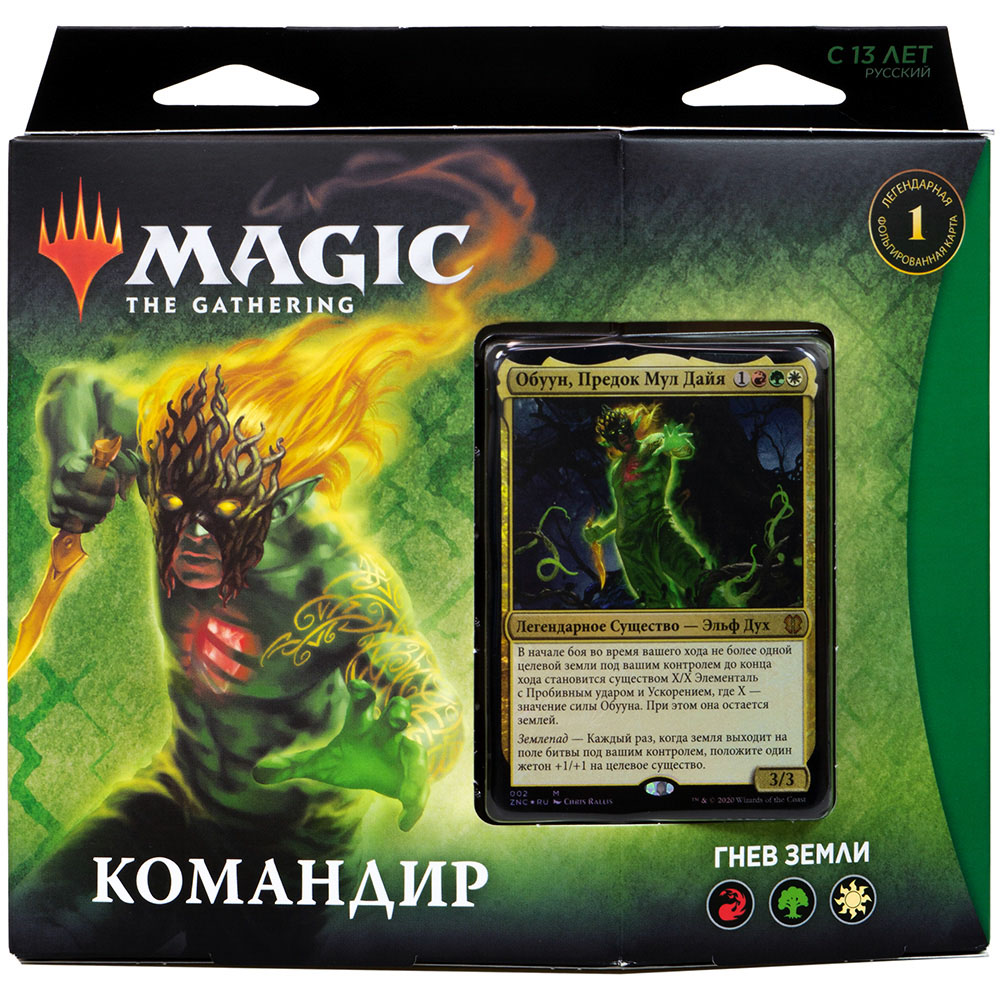 MTG. Расцвет Зендикара. Командир: Гнев земли